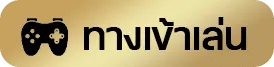 montebet ทางเข้า