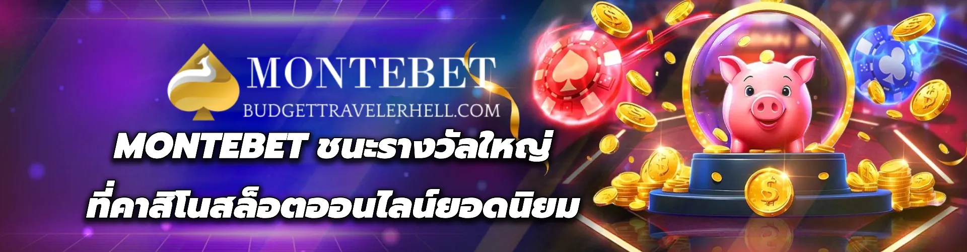 สล็อต monster