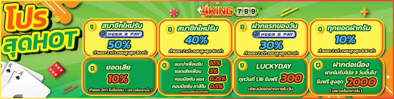 4KING 789 สล็อต