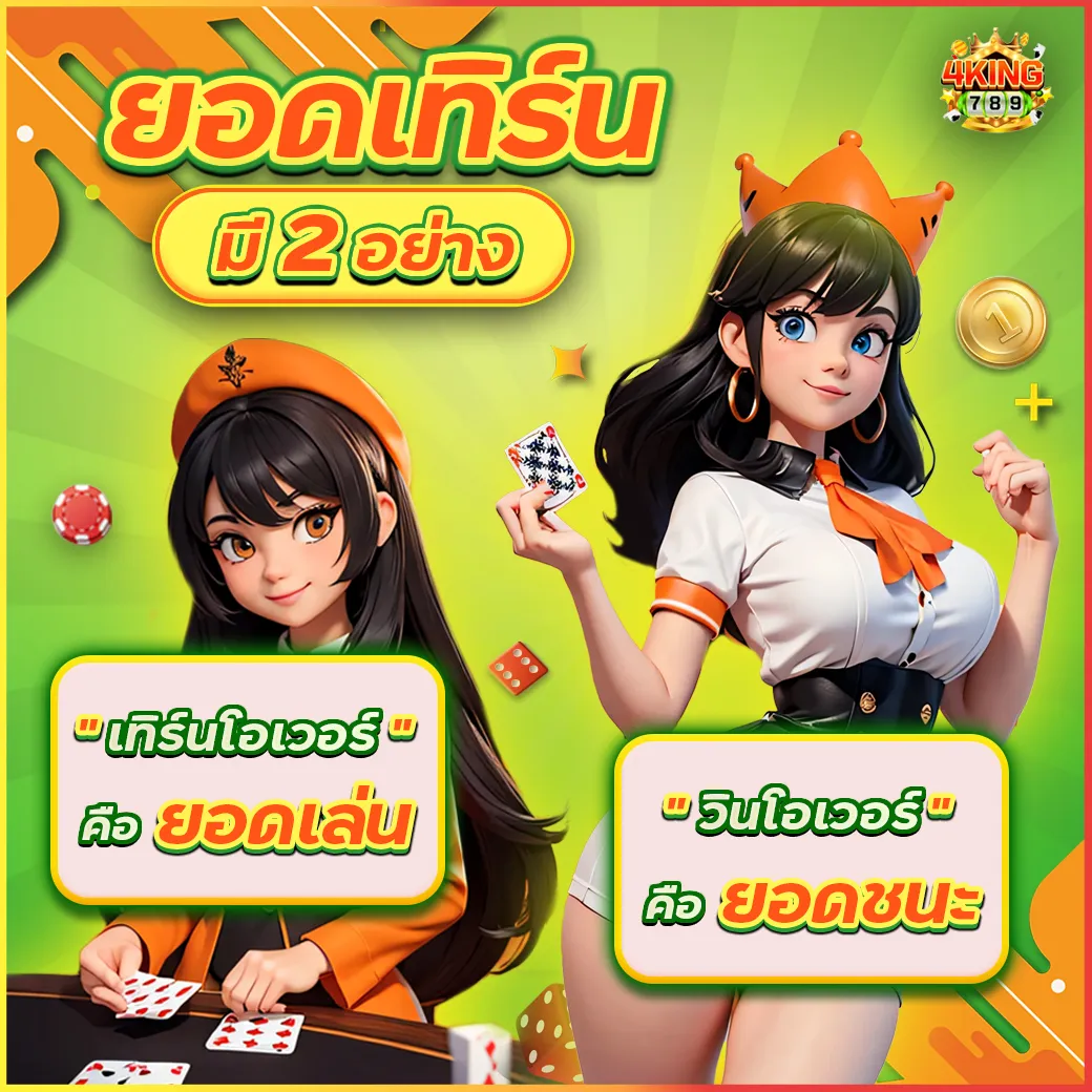 4KING789 สมัคร